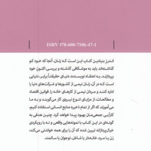 زنان به پیش؛ طرحی برای ارتقای منزلت اجتماعی زنان و افزایش مفاهمه بین زن و مرد