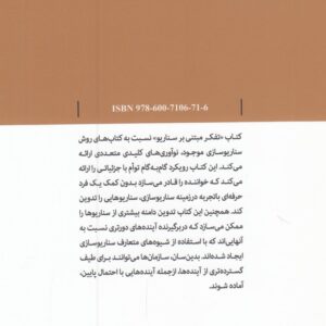 تفکر مبتنی بر سناریو؛ رویکردهای عملی به آینده
