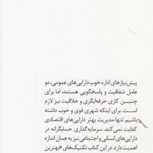 ثروت عمومی شهرها؛ تقویت رشد و شکوفایی اقتصادی با بهره‌برداری از دارایی‌های پنهان شهرها