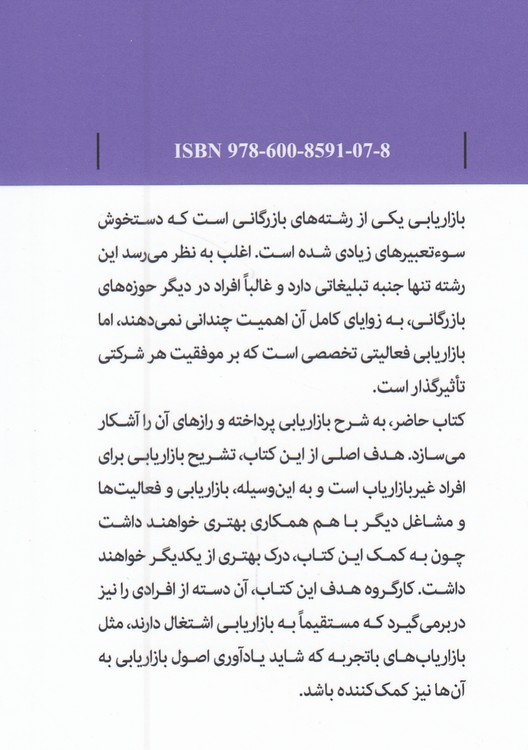 مدیریت بازار؛ راهنمای قیمت‌گذاری و تدوین استراتژی فروش