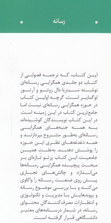 هم‌گرایی رسانه‌ای