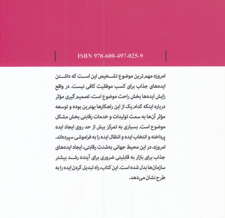 بردن ایده‌ها به بازار