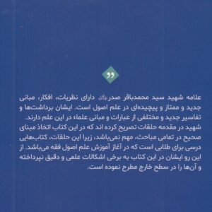 ترجمه و تبیین نموداری دروس فی علم‌الاصول: حلقه ثالثه (جلد ۱)