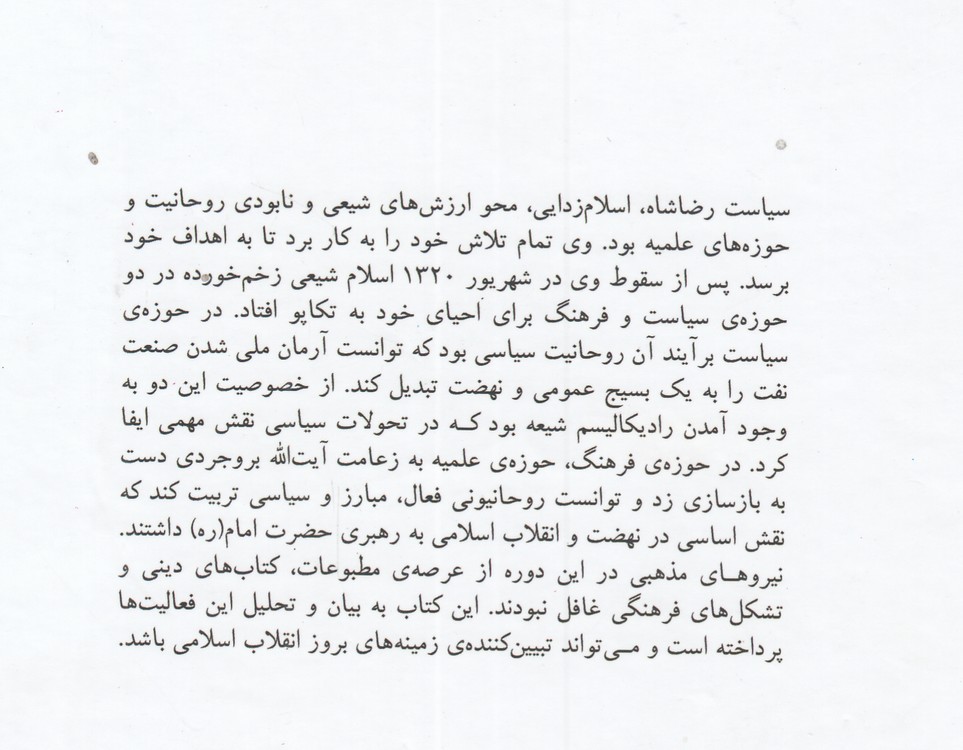 بیست سال تکاپوی اسلام شیعی در ایران