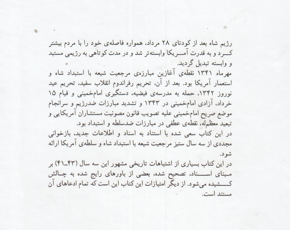 سه سال ستیز مرجعیت شیعه در ایران