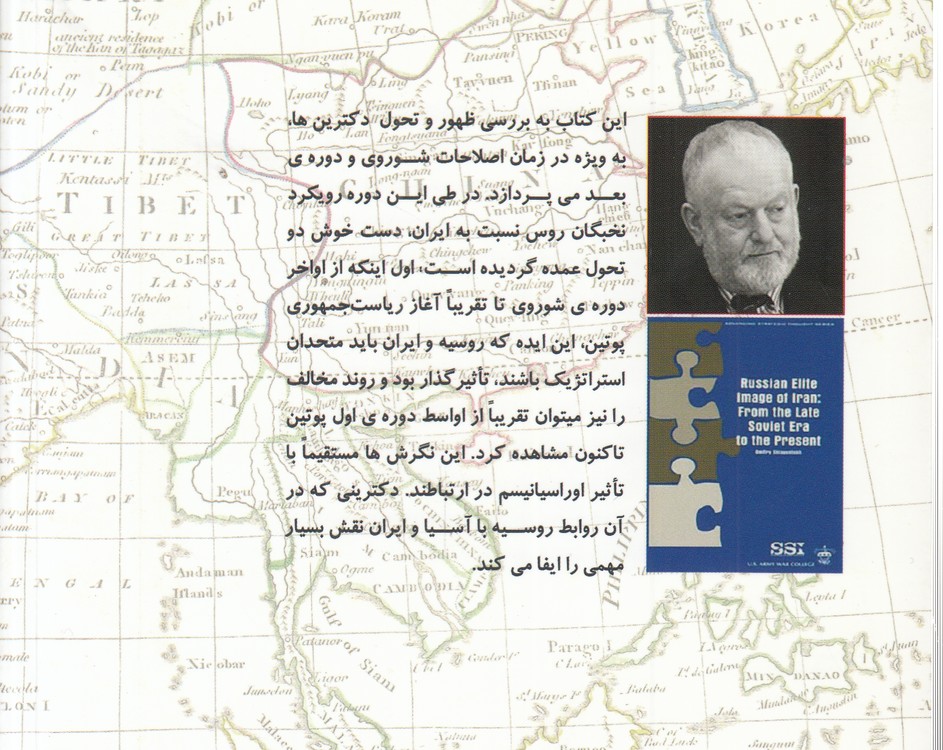 تصور نخبگان روس از ایران