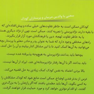 چگونه کنار بیاییم (۲) : وقتی از تبیعض نژادی نارحتیم چه کنیم؟