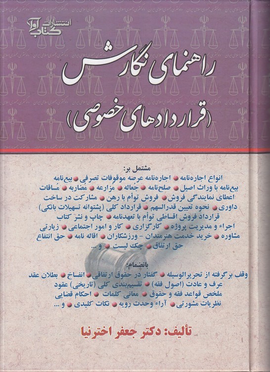 راهنمای نگارش: قراردادهای خصوصی