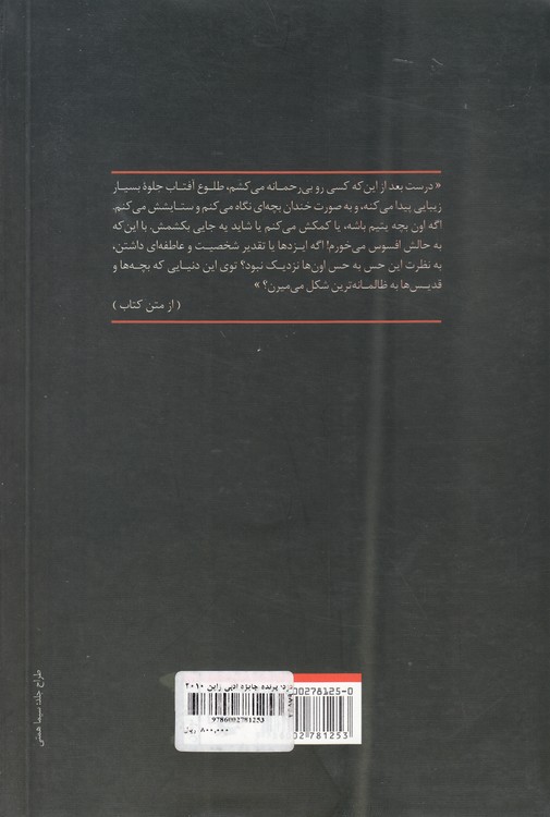 دزد؛ برنده جایزه ادبی ژاپن ۲۰۱۰