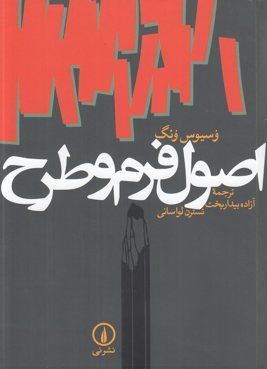 اصول فرم و طرح