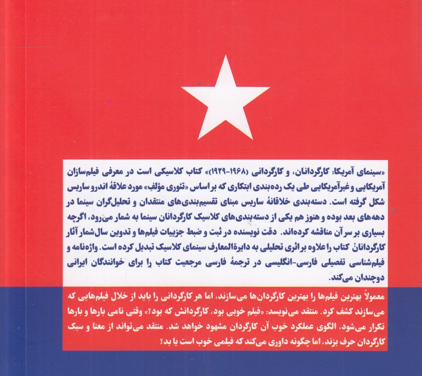 سینمای آمریکا؛ کارگردانان و کارگردانی ۱۹۶۸-۱۹۲۹