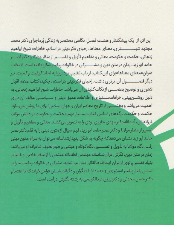 معنای معناها در نقد و بیان نظریه قرائت نبوی از جهان