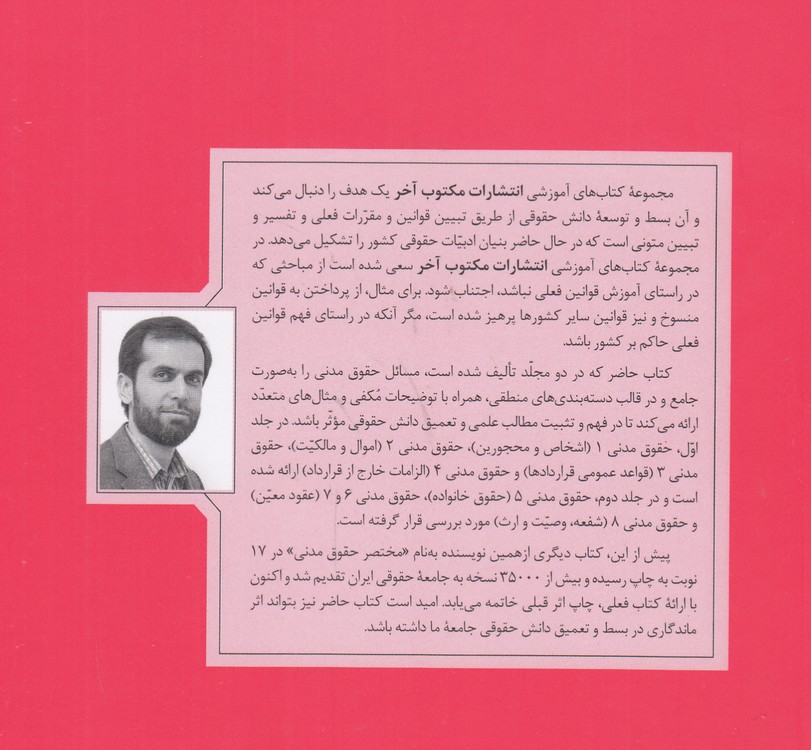 آموزش جامع حقوق مدنی (دوره ۲ جلدی) شومیز