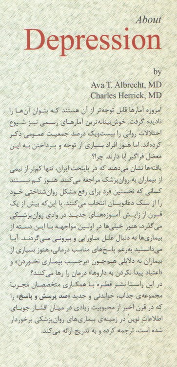 ۱۰۰ پرسش و پاسخ درباره ی افسردگی