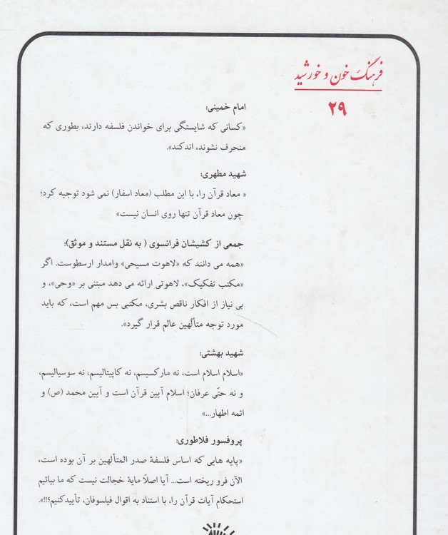 الهیات الهی و الهیات بشری (مدخل)  (دست دوم)