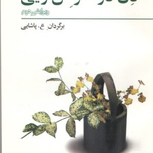 ذن در هنر گل آرایی