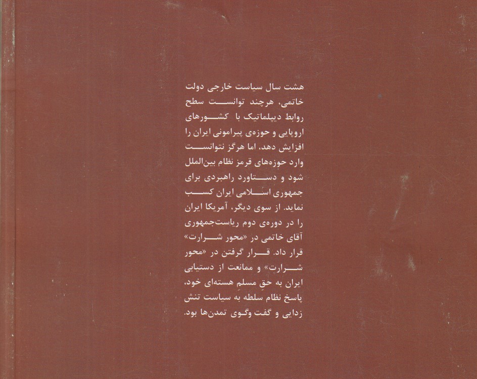 سیاست خارجی دولت خاتمی ۱۳۷۶تا ۱۳۸۴