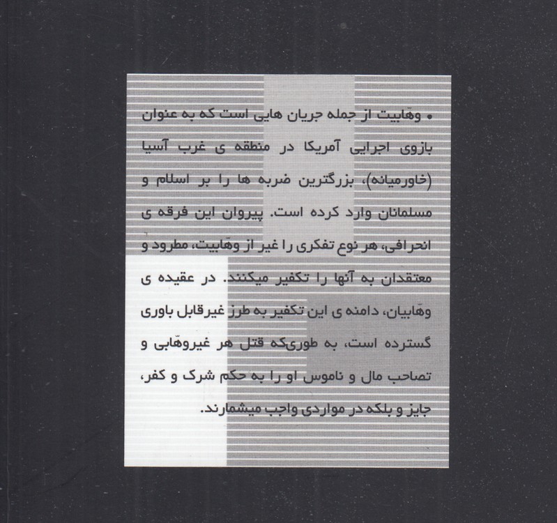 دانستنی‌های انقلاب اسلامی برای جوانان (۱۳۰) : وهابیت: اندیشه‌ها، کنش‌ها و پیامدها