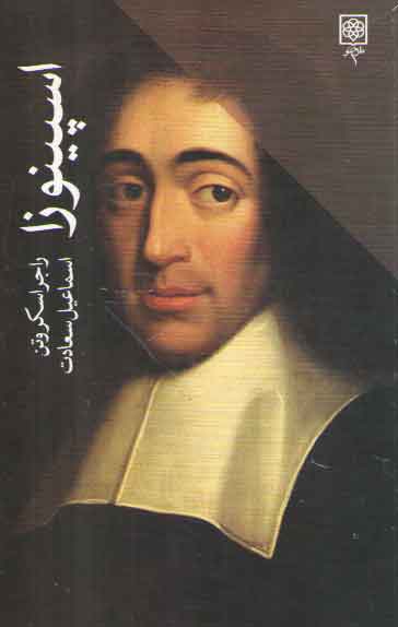 اسپینوزا