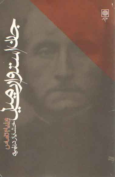 جان استوارت میل