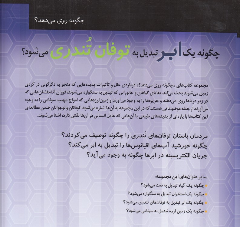 چگونه یک ابر تبدیل به توفان تندری می‌شود؟