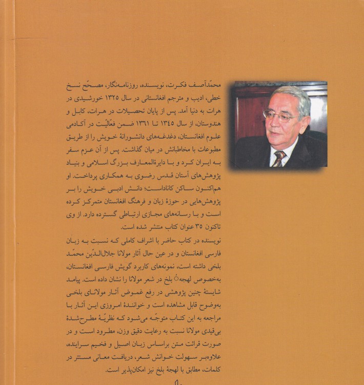 لهجه بلخ و دریافت بهتر سخن مولانا