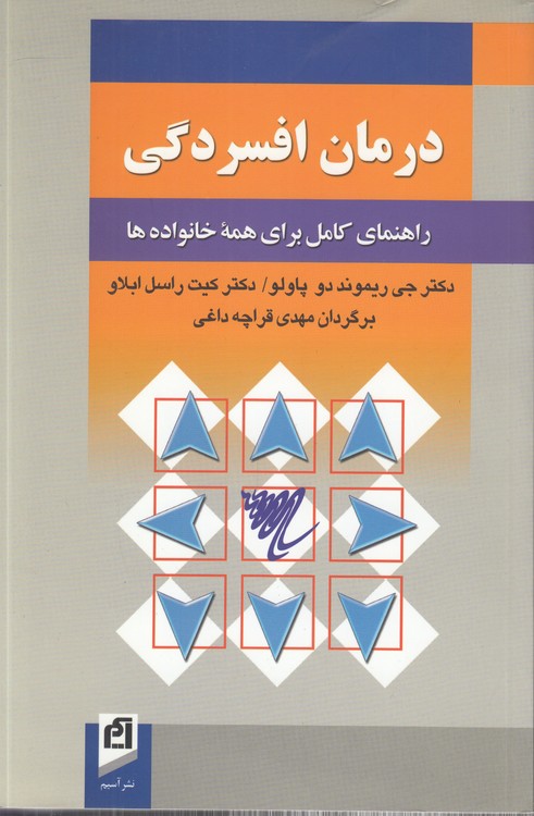 درمان افسردگی؛ راهنمای کامل برای همه خانواده‌ها