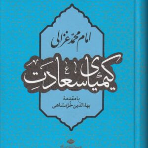 کیمیای سعادت