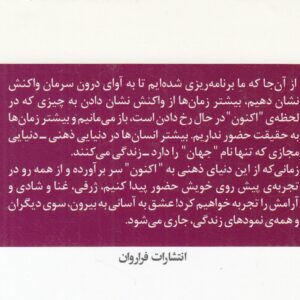 سرچشمه عشق درونی خویش را تجربه کنید؛ عشق جانانه: این‌جا و اکنون