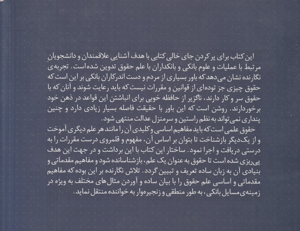 مفاهیم مقدماتی علم حقوق