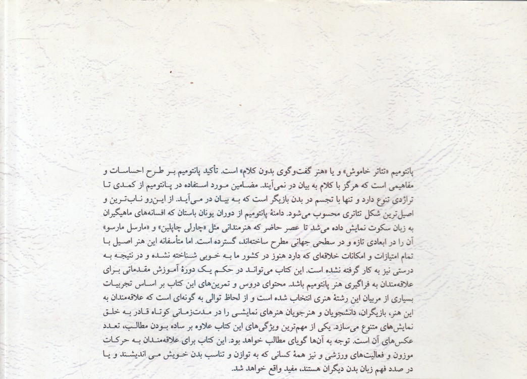 آموزش پانتومیم