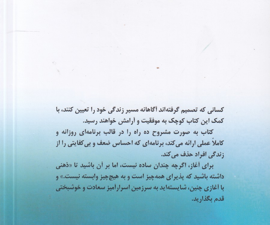 ده راز موفقیت و آرامش درونی