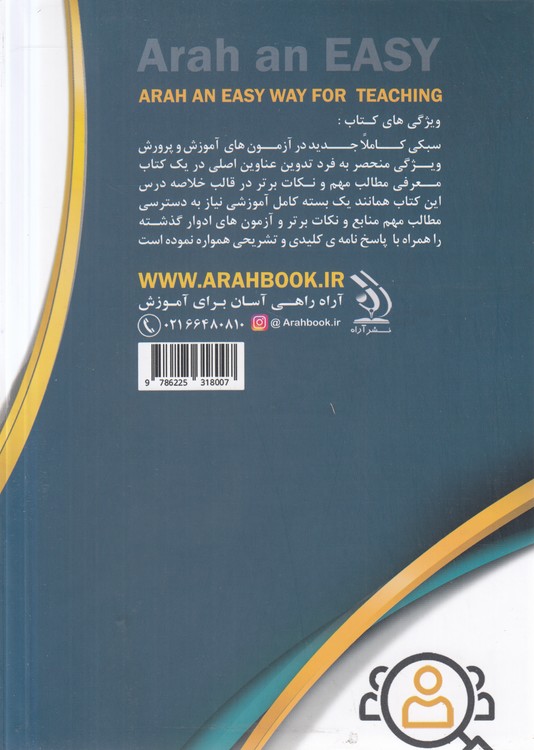 حیطه عمومی: آموزش و پرورش؛ کتاب موفقیت در آزمون‌های آموزش و پرورش