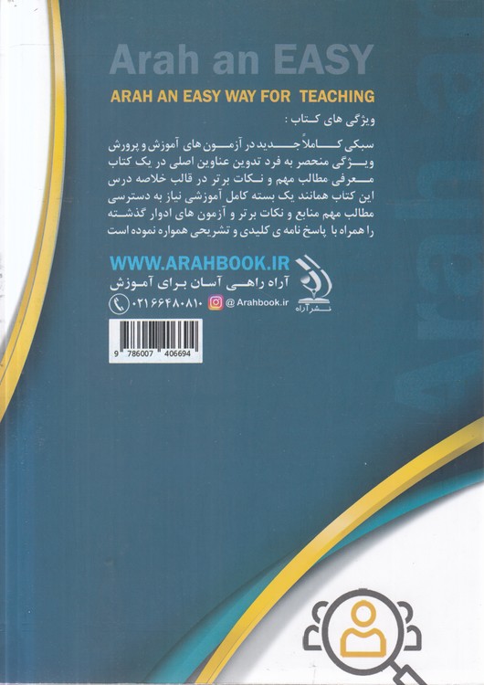 آموزش و پرورش: حیطه اختصاصی؛ کتاب موفقیت در آزمون‌های آموزش و پرورش