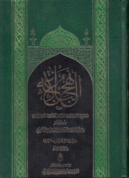 نهج‌البلاغه