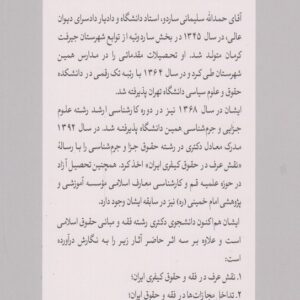 قاعده فراغ دادرس در فقه و حقوق ایران (کتاب طه)