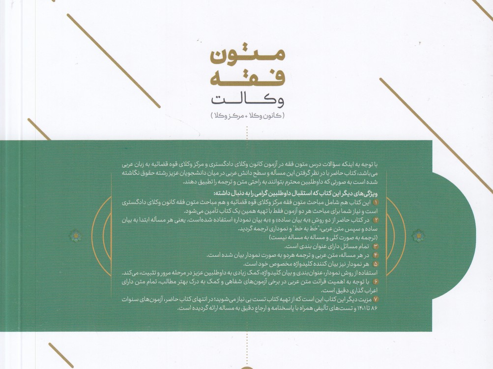 متون فقه وکالت: کانون وکلا، مرکز وکلا