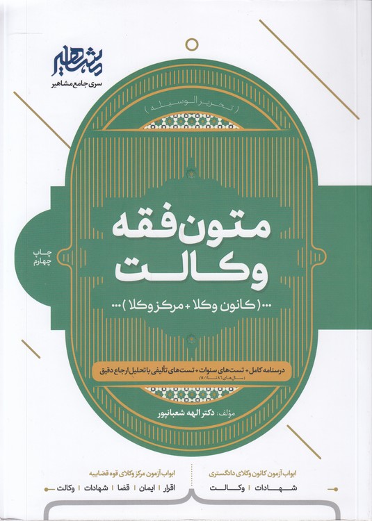 متون فقه وکالت: کانون وکلا، مرکز وکلا