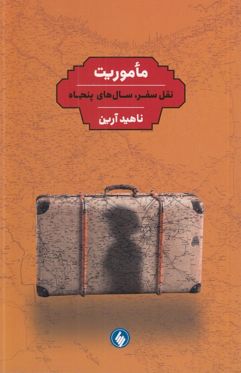 ماموریت: نقل سفر، سال‌های پنجاه