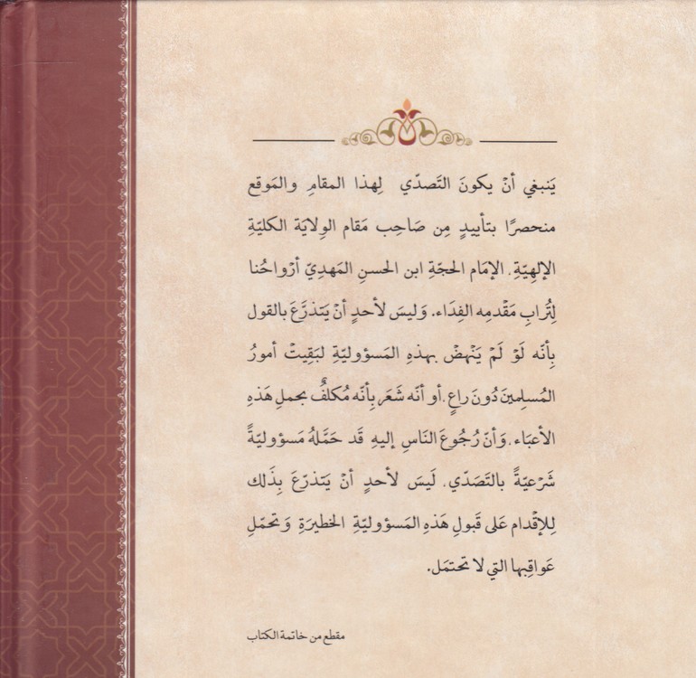 الدر النضید فی الاجتهاد و التقلید و المرجعیه