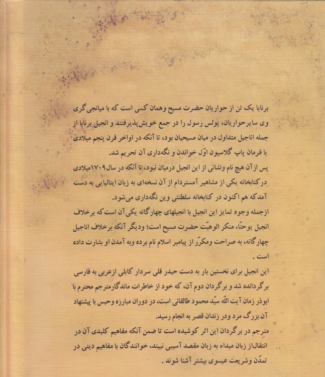 انجیل برنابا