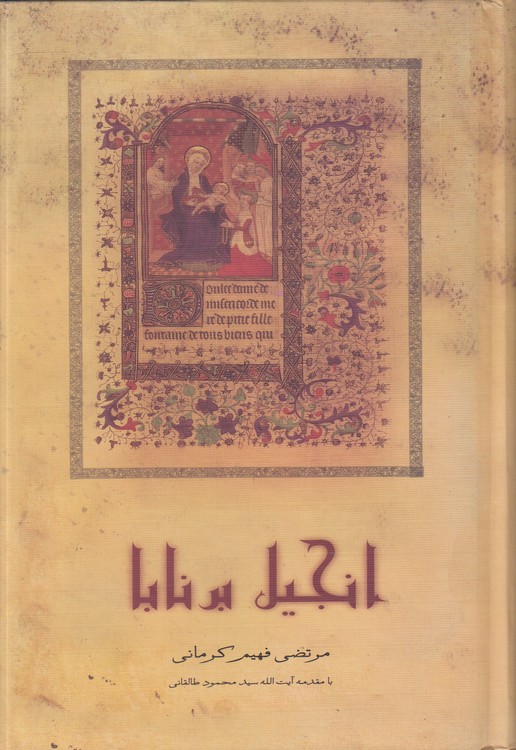 انجیل برنابا