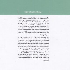 تئوری و سیاست پولی