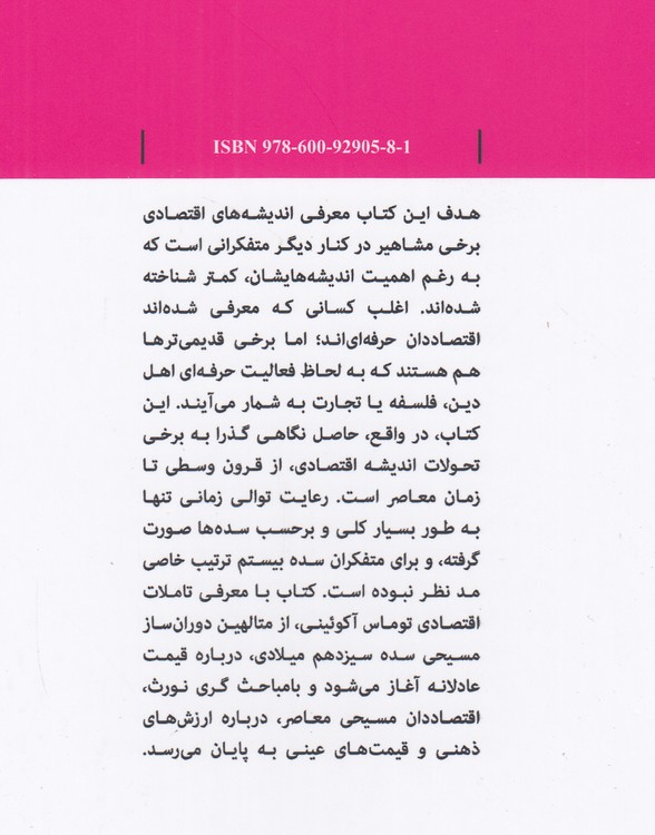 اقتصاد به روایت دیگر