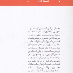 سرمایه و ساختار آن