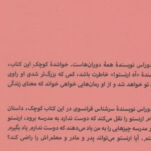 آه ارنستو؛ داستانی از نویسنده‌ای بزرگ برای بچه‌ها