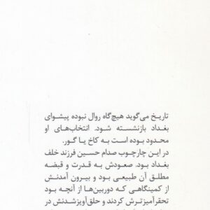 خانه دیکتاتور کاخ یا گور