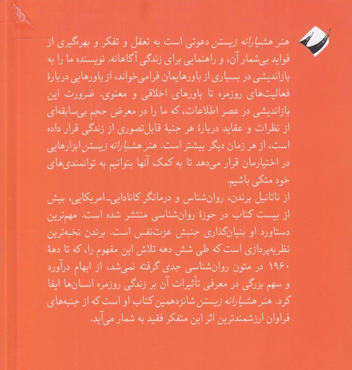 هنر هشیارانه زیستن