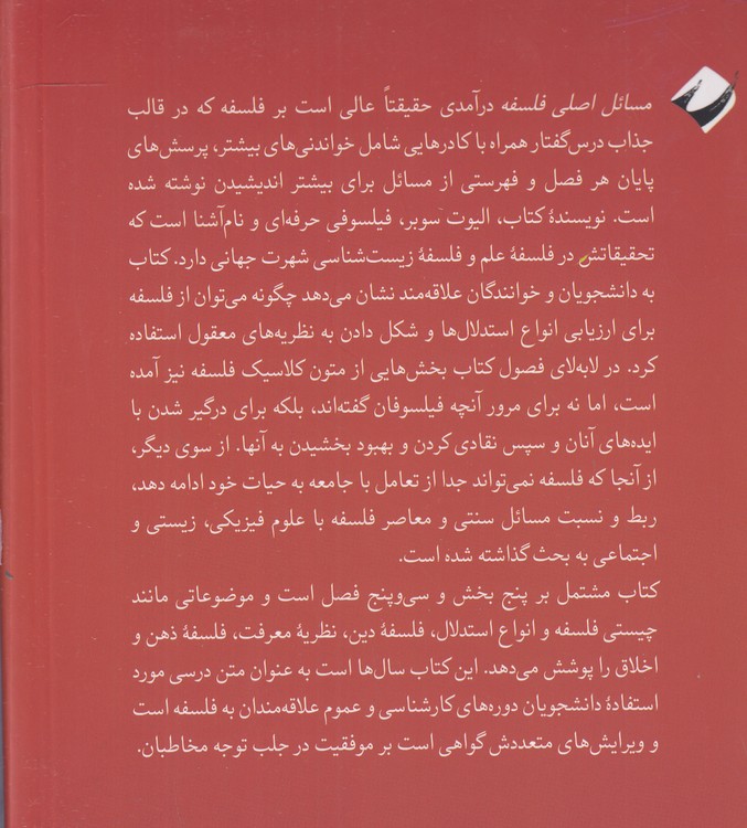 مسائل اصلی فلسفه