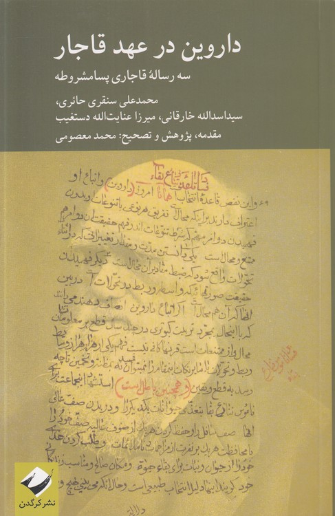داروین در عهد قاجار؛ سه رساله قاجاری پسامشروطه